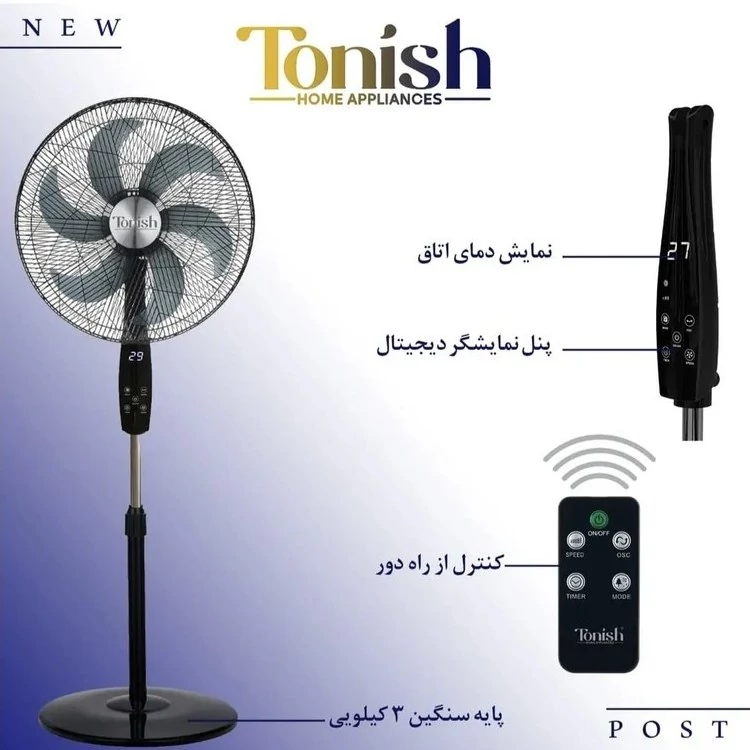 پنکه 3 منظوره تونیش کد TN-9000