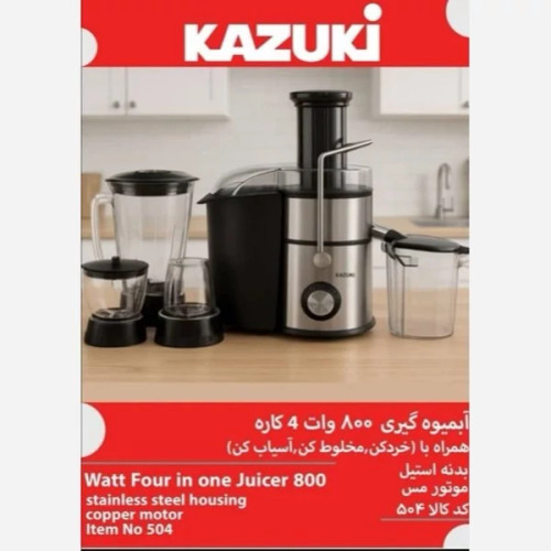 آبیموه گیری 4 کاره ، برند کازوکی ،کد504